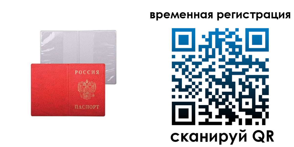 временная регистрация 2025 в Приморском крае