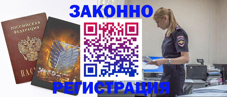 временная регистрация в Приморском крае